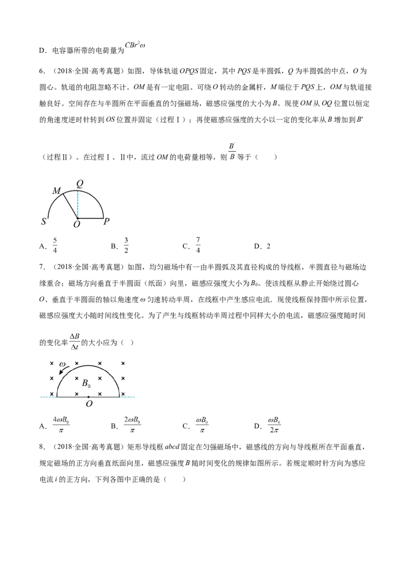 2017-2022年全国各地高考物理真题汇编：电磁感应（Word版含答案）_4.2025物理总复习_赠品通用版（老高考）复习资料_专项复习