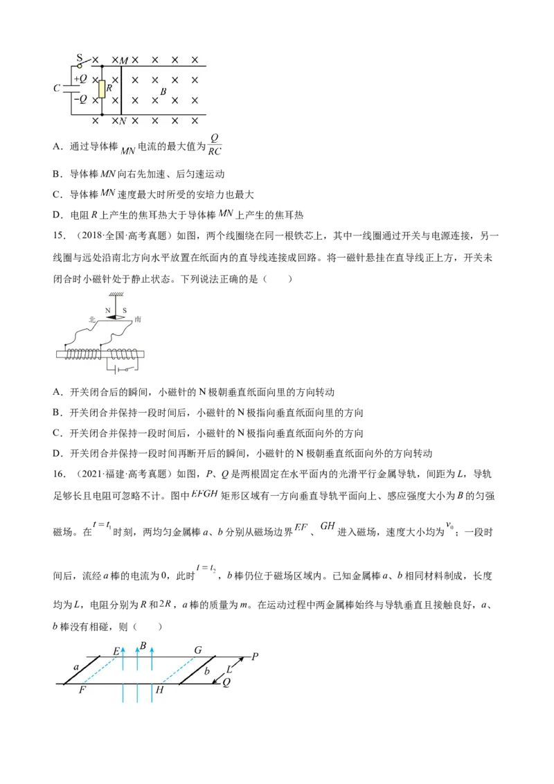 2017-2022年全国各地高考物理真题汇编：电磁感应（Word版含答案）_4.2025物理总复习_赠品通用版（老高考）复习资料_专项复习