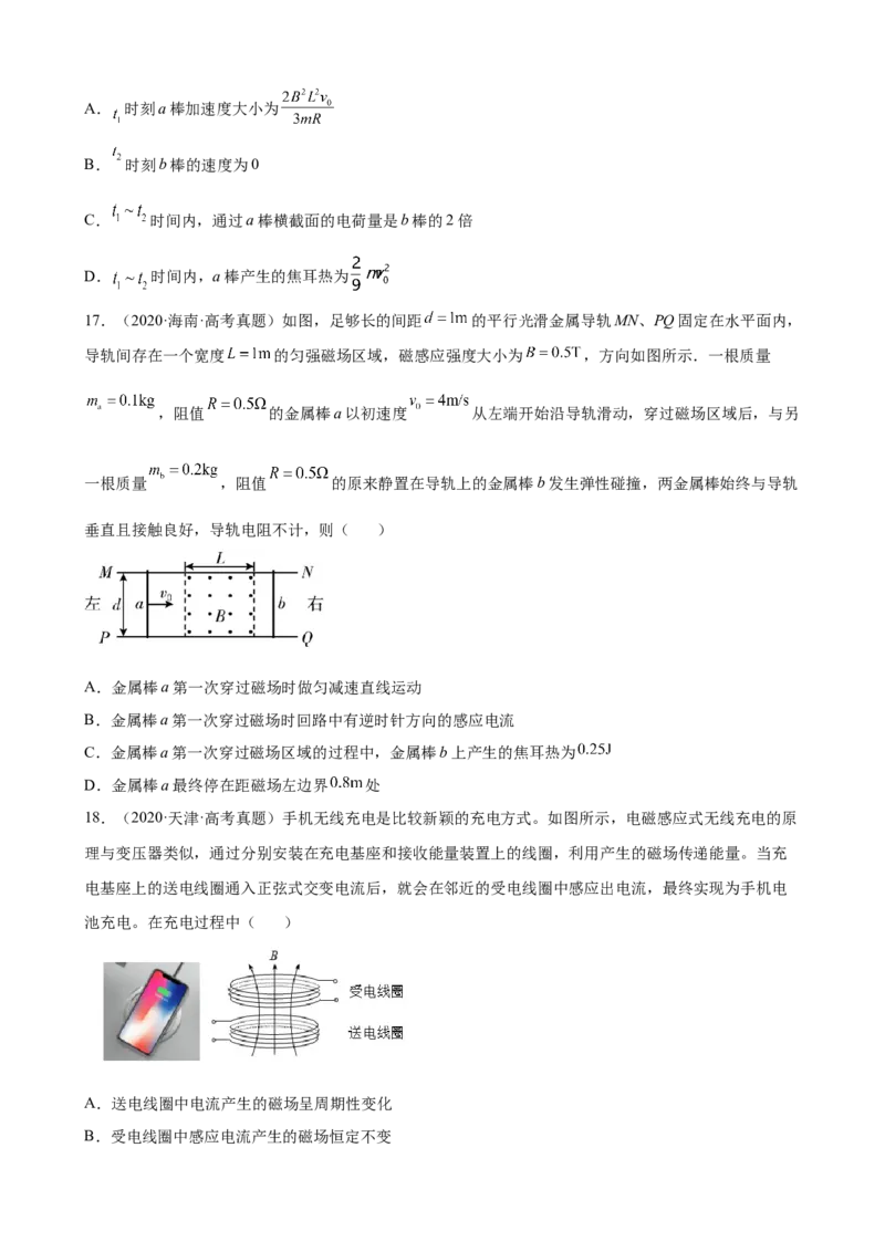 2017-2022年全国各地高考物理真题汇编：电磁感应（Word版含答案）_4.2025物理总复习_赠品通用版（老高考）复习资料_专项复习