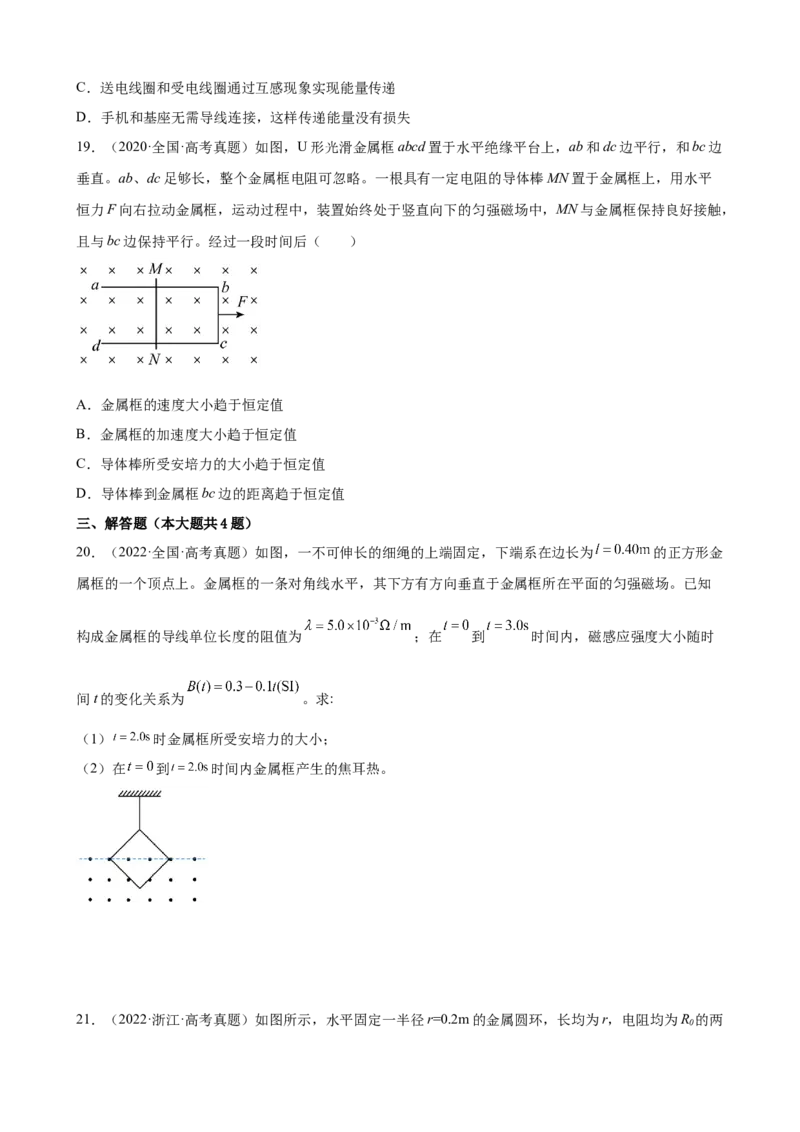 2017-2022年全国各地高考物理真题汇编：电磁感应（Word版含答案）_4.2025物理总复习_赠品通用版（老高考）复习资料_专项复习