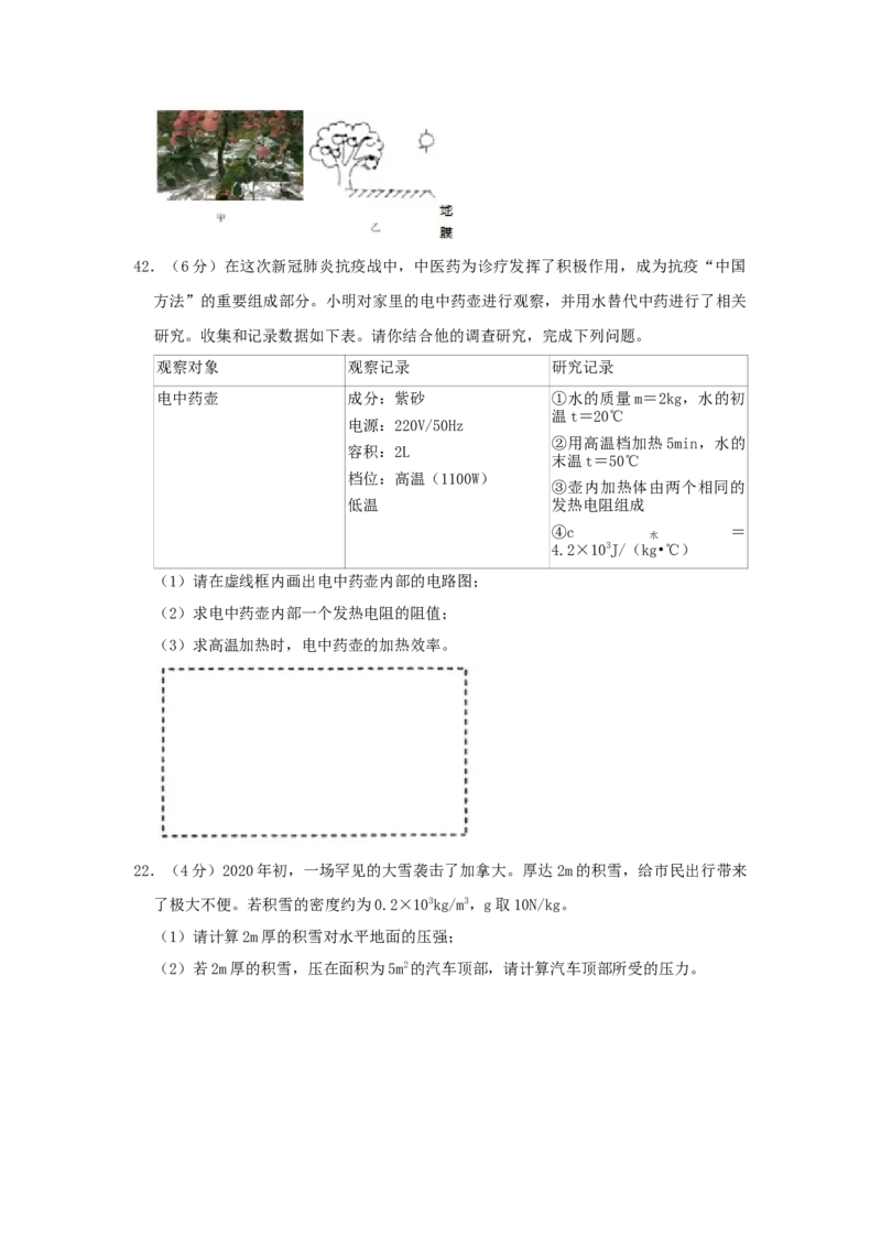 2020年山西省中考物理真题（空白卷）_❤山西历年中考真题_4.山西中考物理2008-2025