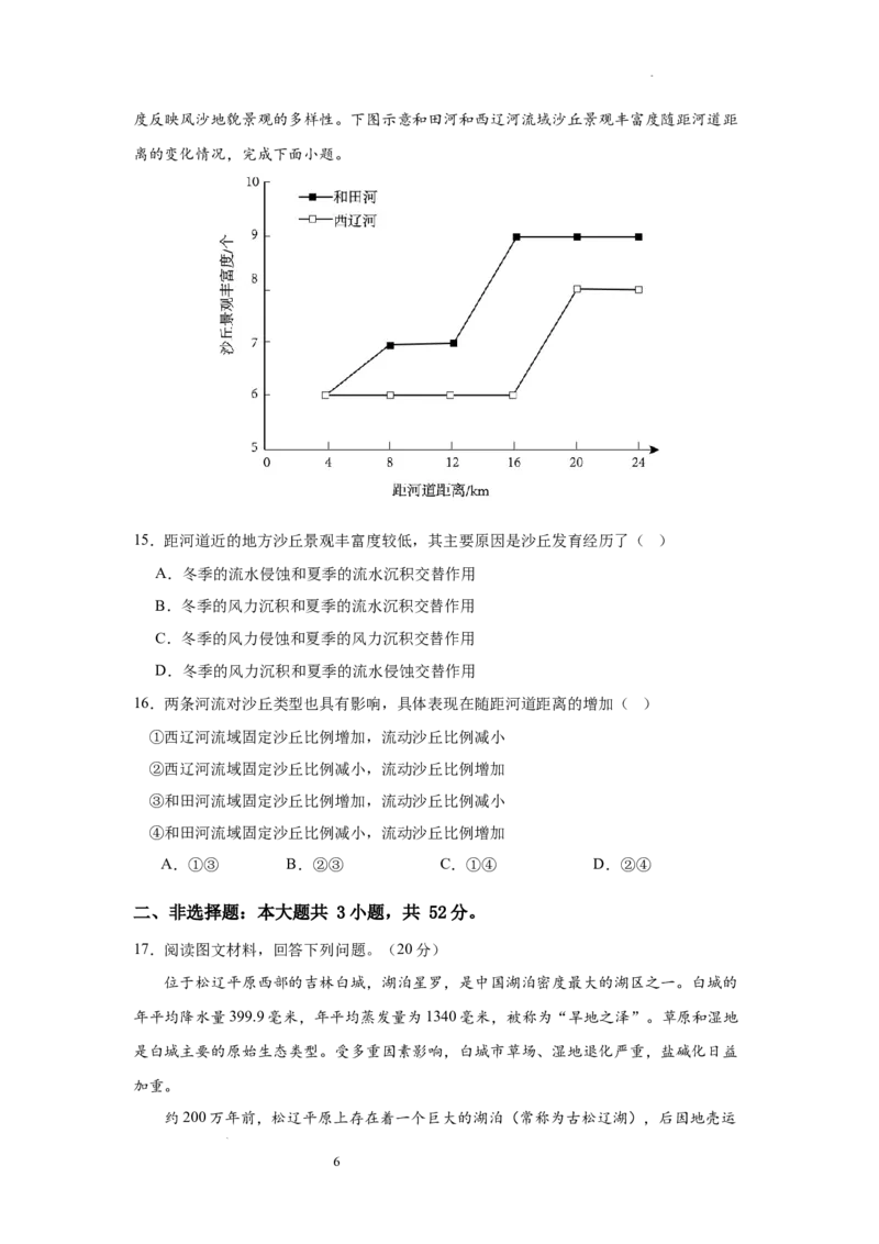 深圳高级中学（集团）2024－2025学年高三第二次诊断考试地理_A1502026各地模拟卷（超值！）_12月_241210广东省深圳市高级中学2024-2025学年高三上学期第二次诊断考试
