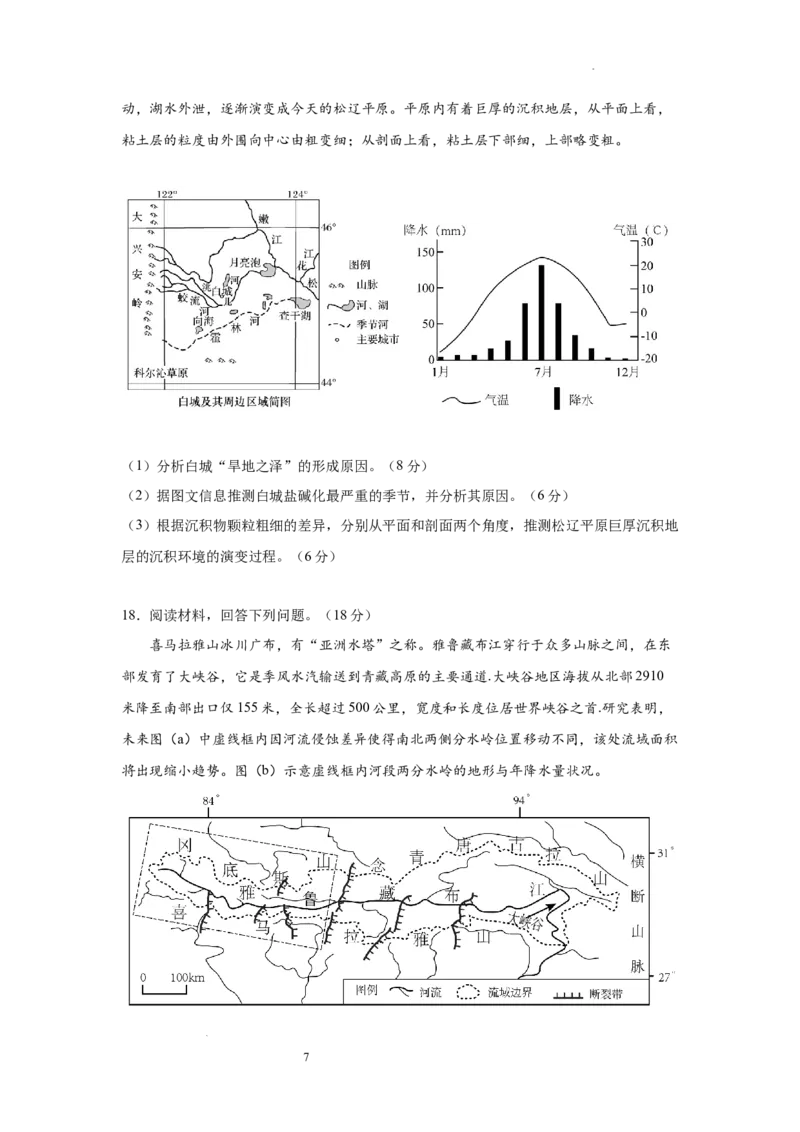 深圳高级中学（集团）2024－2025学年高三第二次诊断考试地理_A1502026各地模拟卷（超值！）_12月_241210广东省深圳市高级中学2024-2025学年高三上学期第二次诊断考试