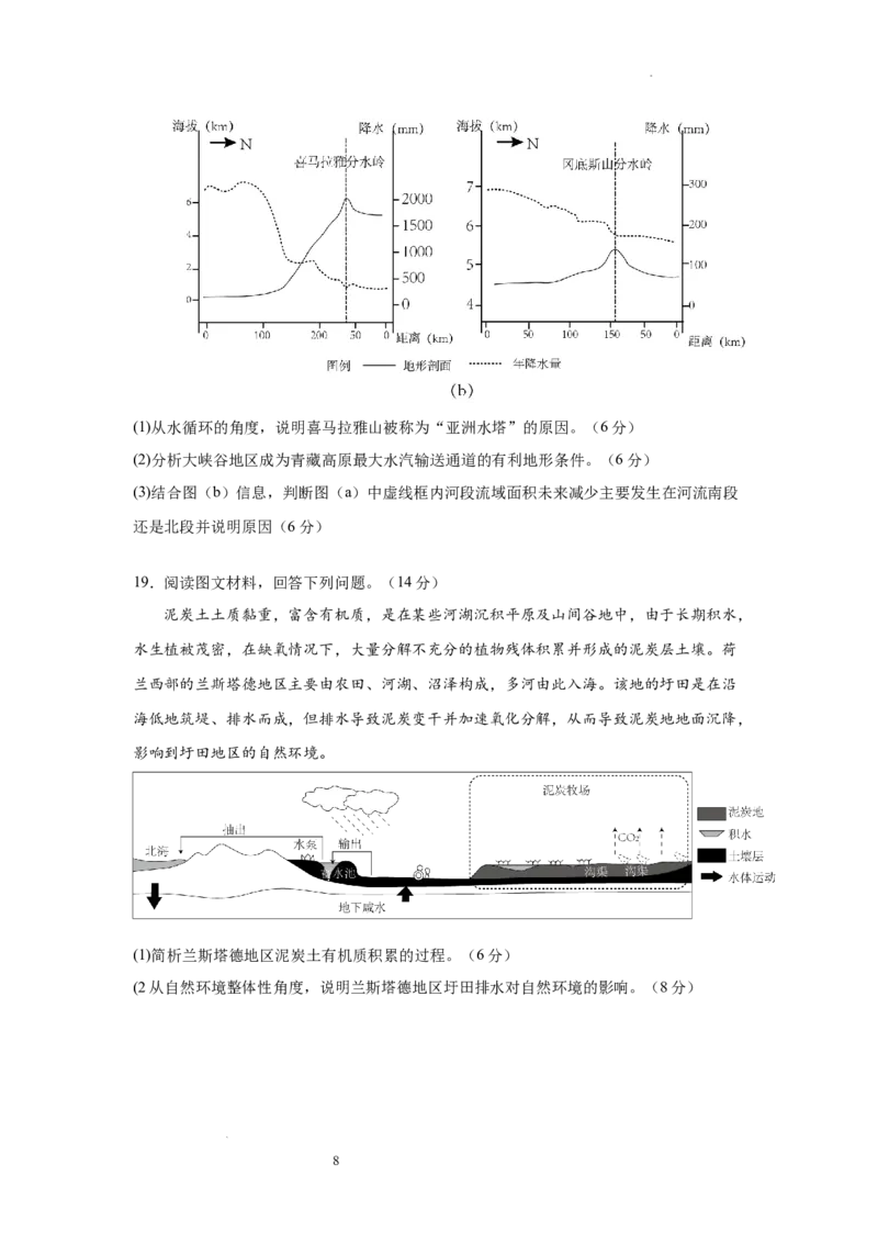 深圳高级中学（集团）2024－2025学年高三第二次诊断考试地理_A1502026各地模拟卷（超值！）_12月_241210广东省深圳市高级中学2024-2025学年高三上学期第二次诊断考试