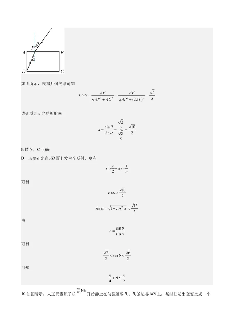 2023年高考押题预测卷03（新高广东卷）-物理（全解全析）_4.2025物理总复习_2023年新高复习资料_42023年高考物理押题预测卷