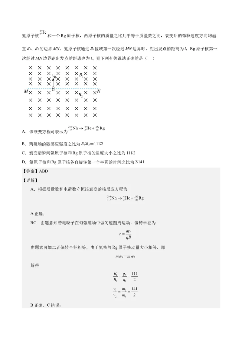 2023年高考押题预测卷03（新高广东卷）-物理（全解全析）_4.2025物理总复习_2023年新高复习资料_42023年高考物理押题预测卷