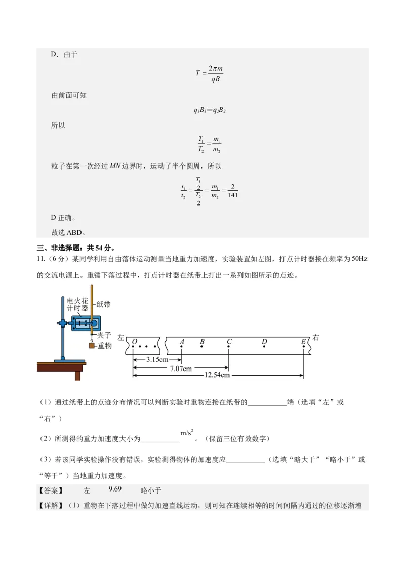 2023年高考押题预测卷03（新高广东卷）-物理（全解全析）_4.2025物理总复习_2023年新高复习资料_42023年高考物理押题预测卷