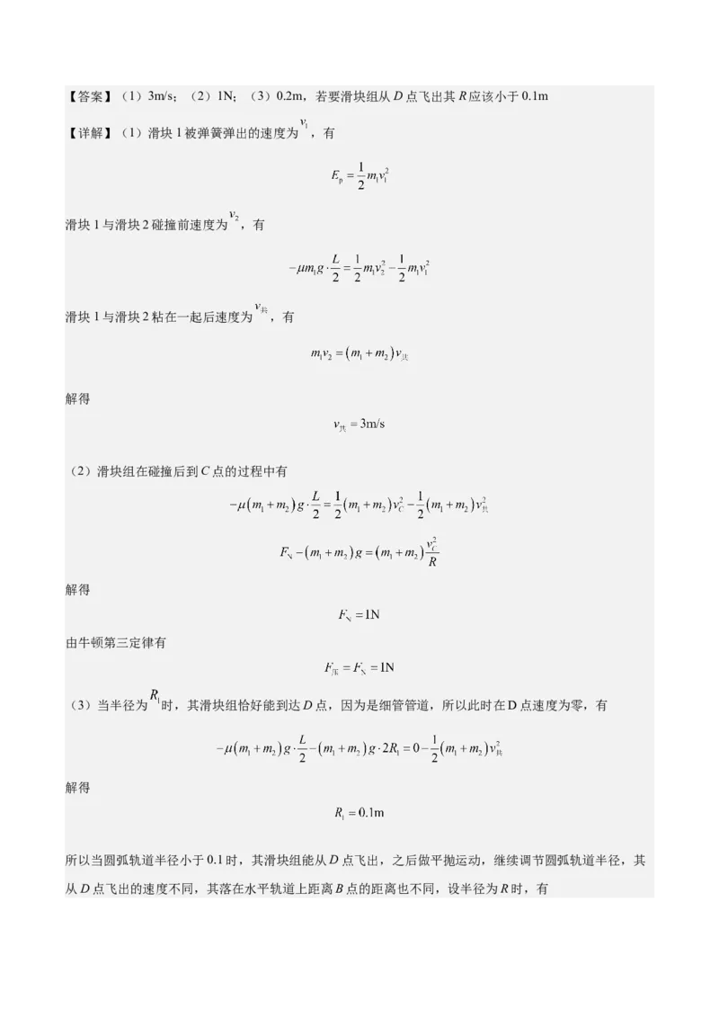 2023年高考押题预测卷03（新高广东卷）-物理（全解全析）_4.2025物理总复习_2023年新高复习资料_42023年高考物理押题预测卷