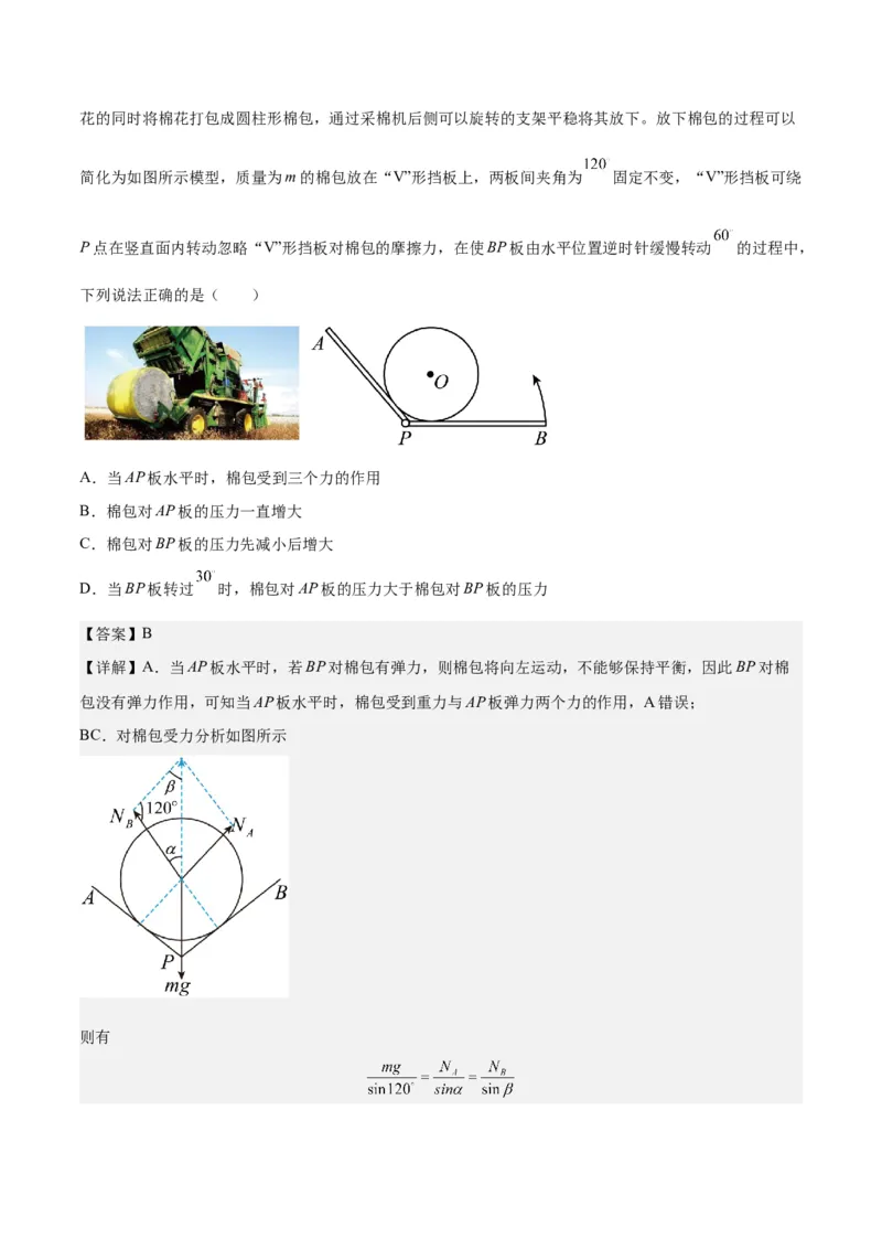 2023年高考押题预测卷03（新高广东卷）-物理（全解全析）_4.2025物理总复习_2023年新高复习资料_42023年高考物理押题预测卷