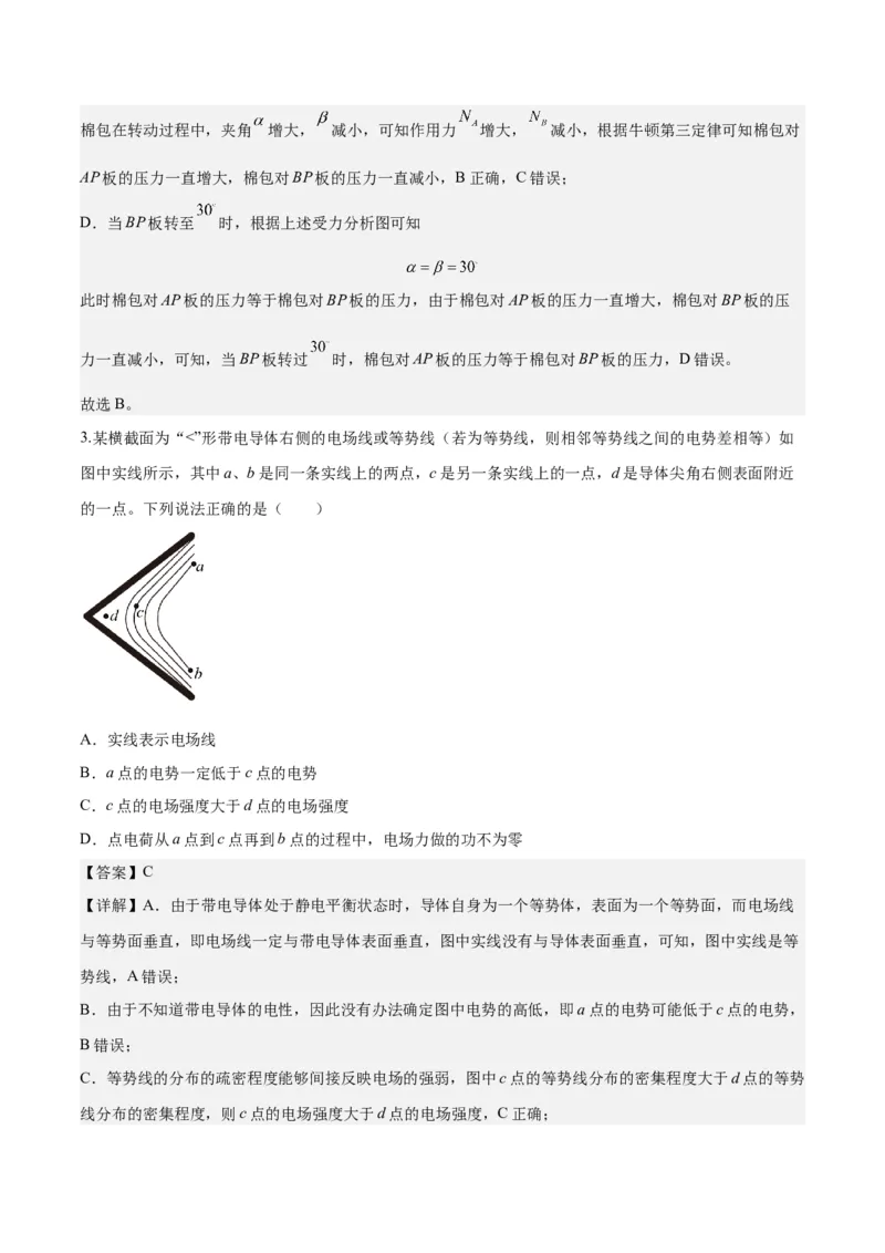 2023年高考押题预测卷03（新高广东卷）-物理（全解全析）_4.2025物理总复习_2023年新高复习资料_42023年高考物理押题预测卷