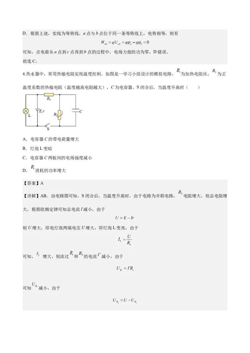 2023年高考押题预测卷03（新高广东卷）-物理（全解全析）_4.2025物理总复习_2023年新高复习资料_42023年高考物理押题预测卷