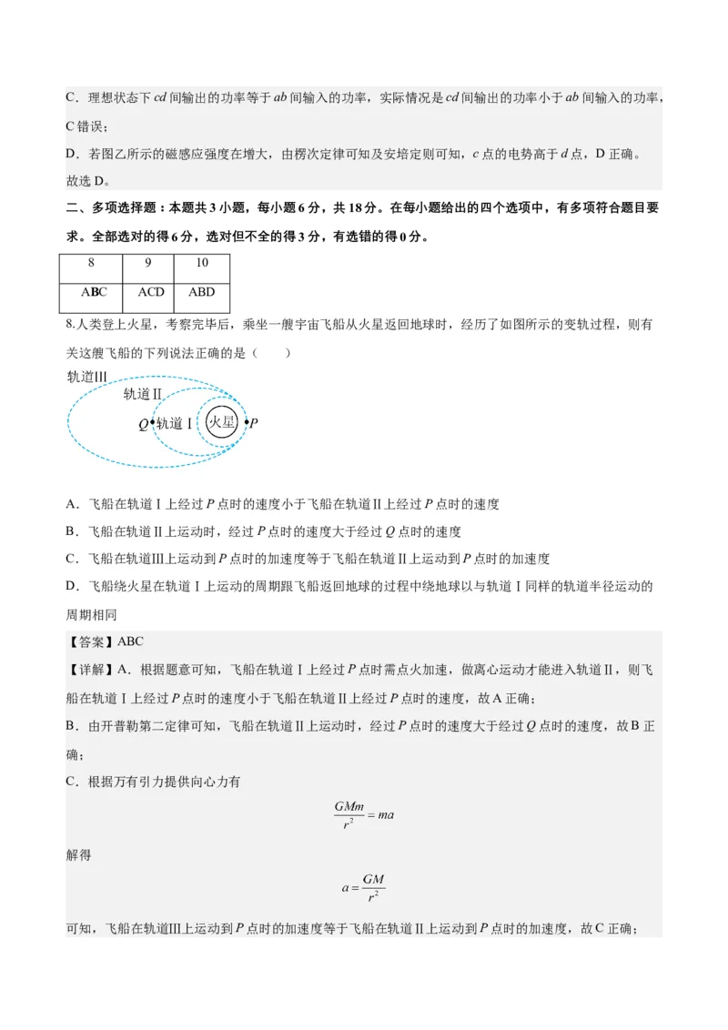 2023年高考押题预测卷03（新高广东卷）-物理（全解全析）_4.2025物理总复习_2023年新高复习资料_42023年高考物理押题预测卷