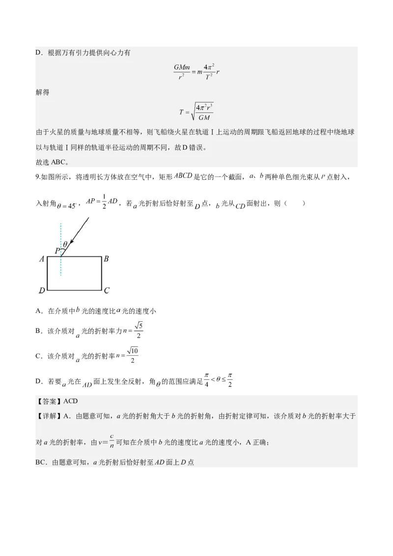 2023年高考押题预测卷03（新高广东卷）-物理（全解全析）_4.2025物理总复习_2023年新高复习资料_42023年高考物理押题预测卷