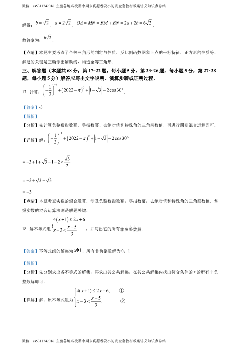 精品解析：北京市海淀区清华大学附属中学2023-2024学年九年级下学期月考数学试题（解析版）(1)_北京初中期末题_C605-京七八九_B京市数学七八九_北京9下数学(含中考模拟）