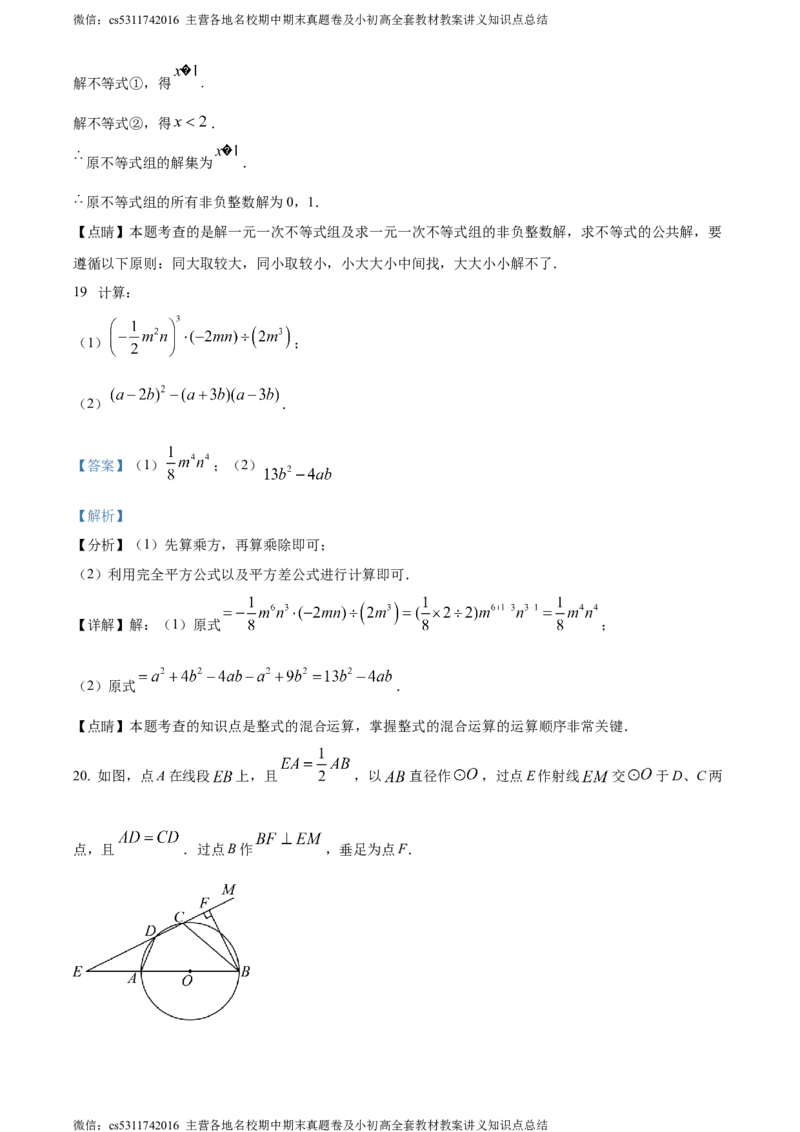 精品解析：北京市海淀区清华大学附属中学2023-2024学年九年级下学期月考数学试题（解析版）(1)_北京初中期末题_C605-京七八九_B京市数学七八九_北京9下数学(含中考模拟）