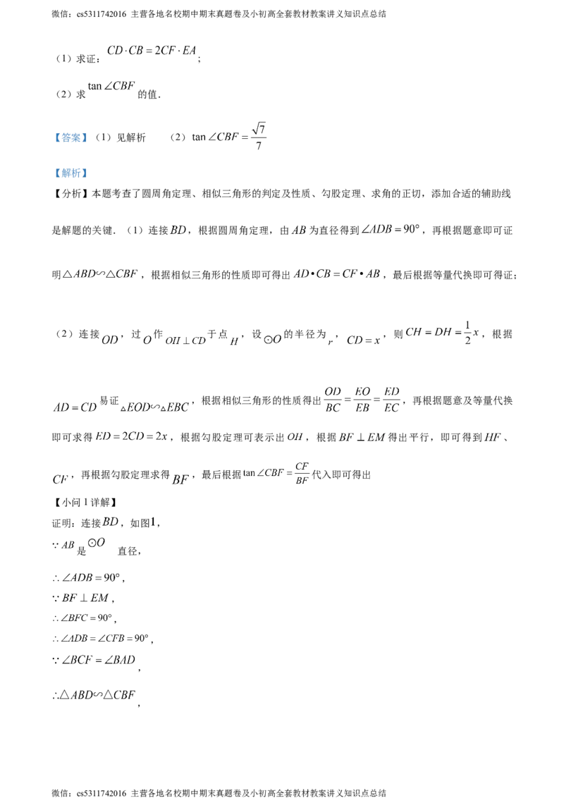 精品解析：北京市海淀区清华大学附属中学2023-2024学年九年级下学期月考数学试题（解析版）(1)_北京初中期末题_C605-京七八九_B京市数学七八九_北京9下数学(含中考模拟）
