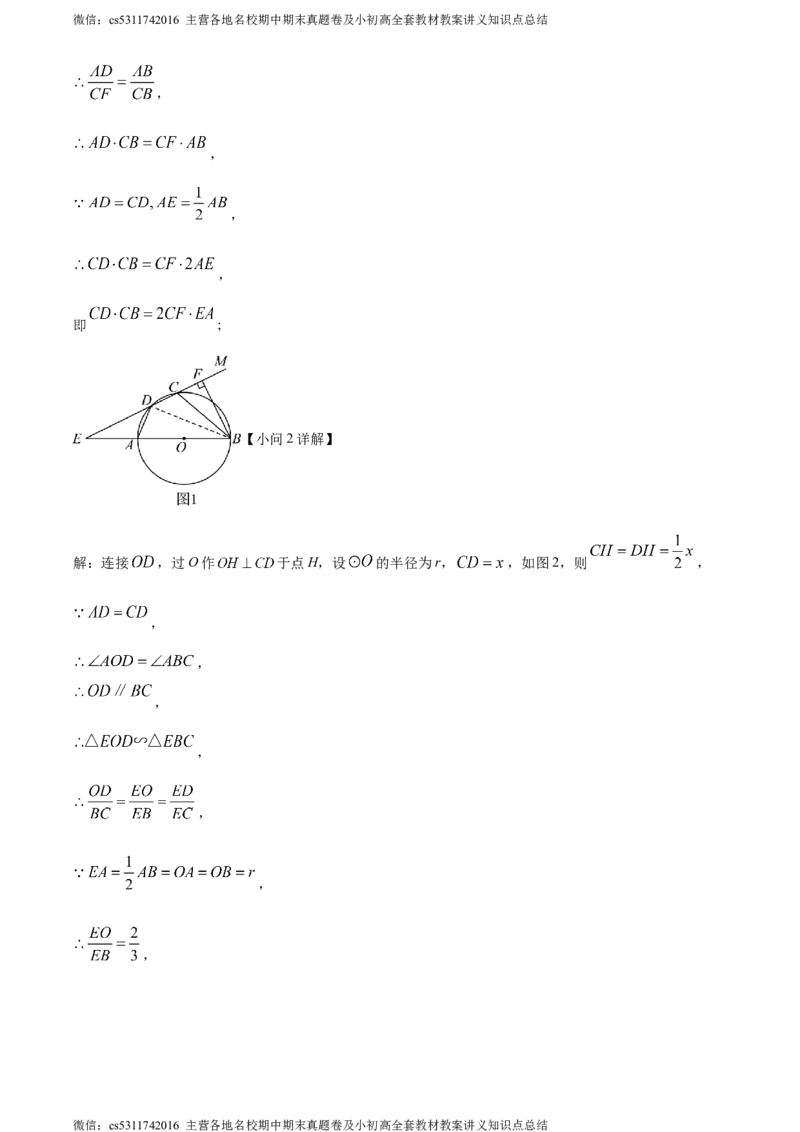 精品解析：北京市海淀区清华大学附属中学2023-2024学年九年级下学期月考数学试题（解析版）(1)_北京初中期末题_C605-京七八九_B京市数学七八九_北京9下数学(含中考模拟）