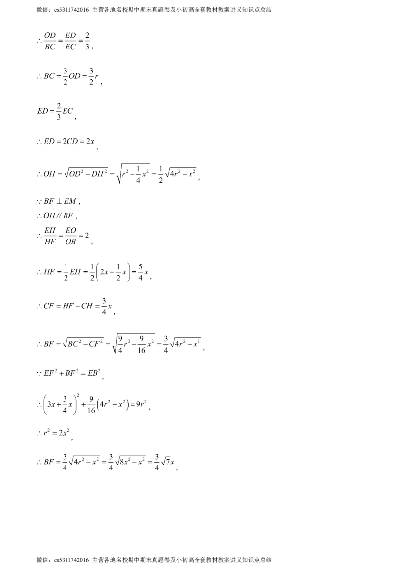 精品解析：北京市海淀区清华大学附属中学2023-2024学年九年级下学期月考数学试题（解析版）(1)_北京初中期末题_C605-京七八九_B京市数学七八九_北京9下数学(含中考模拟）