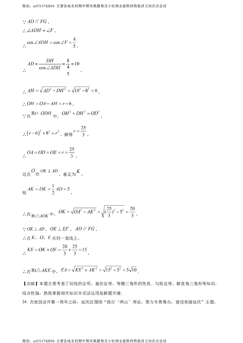 精品解析：北京市海淀区清华大学附属中学2023-2024学年九年级下学期月考数学试题（解析版）(1)_北京初中期末题_C605-京七八九_B京市数学七八九_北京9下数学(含中考模拟）