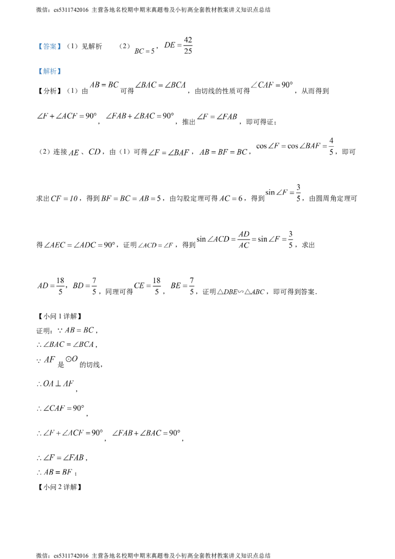 精品解析：北京市海淀区清华大学附属中学2023-2024学年九年级下学期月考数学试题（解析版）(1)_北京初中期末题_C605-京七八九_B京市数学七八九_北京9下数学(含中考模拟）