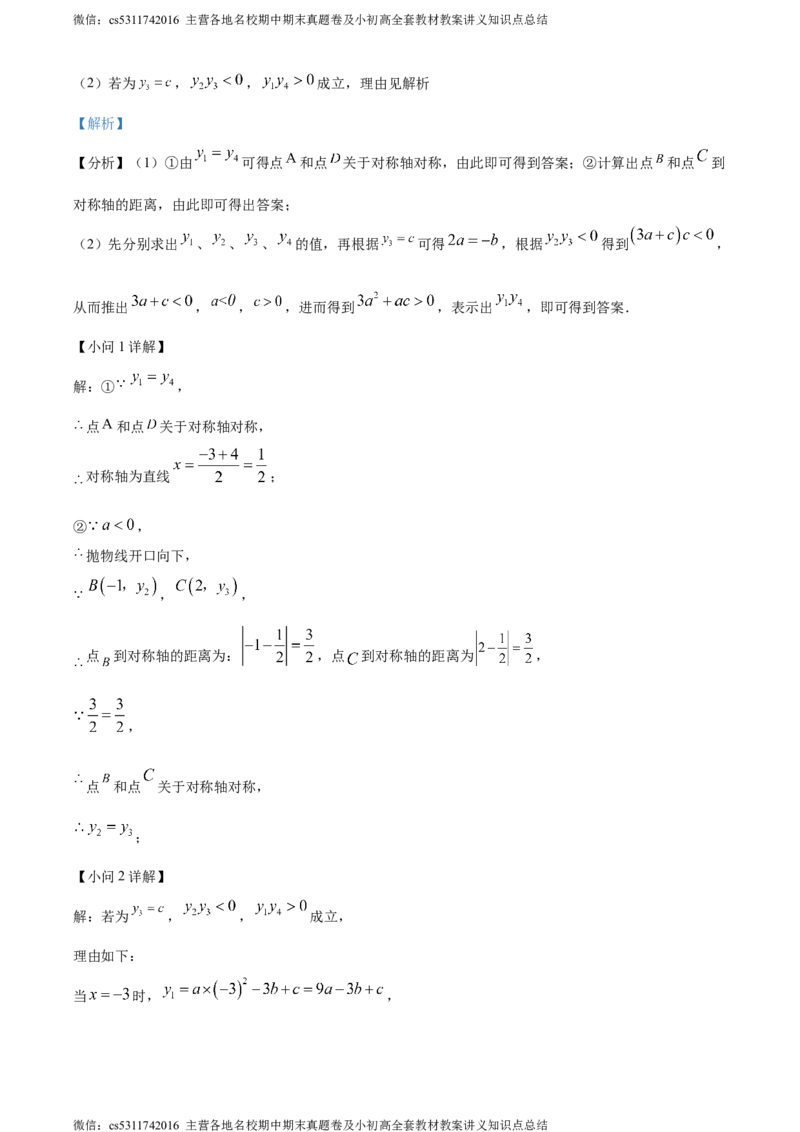 精品解析：北京市海淀区清华大学附属中学2023-2024学年九年级下学期月考数学试题（解析版）(1)_北京初中期末题_C605-京七八九_B京市数学七八九_北京9下数学(含中考模拟）