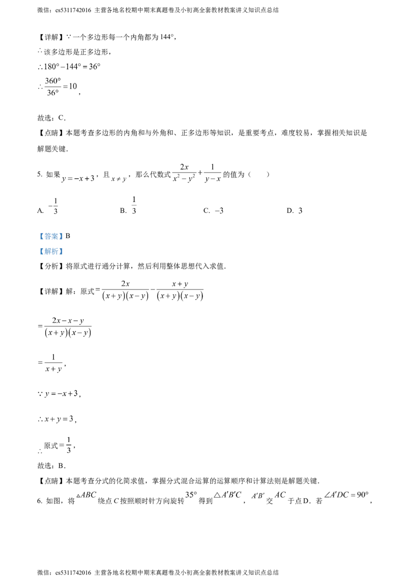 精品解析：北京市海淀区清华大学附属中学2023-2024学年九年级下学期月考数学试题（解析版）(1)_北京初中期末题_C605-京七八九_B京市数学七八九_北京9下数学(含中考模拟）