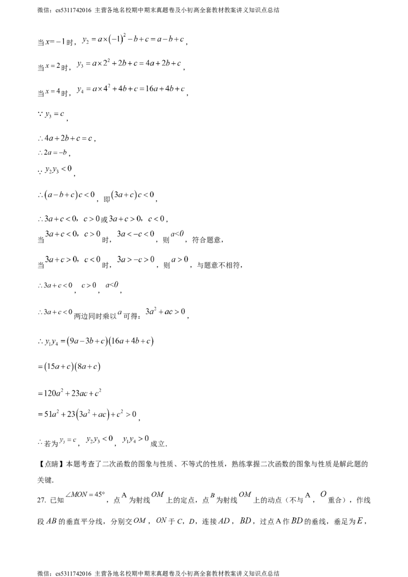 精品解析：北京市海淀区清华大学附属中学2023-2024学年九年级下学期月考数学试题（解析版）(1)_北京初中期末题_C605-京七八九_B京市数学七八九_北京9下数学(含中考模拟）