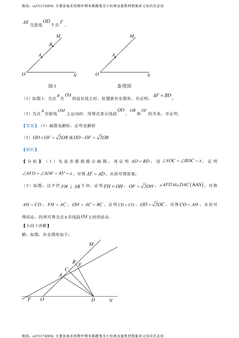 精品解析：北京市海淀区清华大学附属中学2023-2024学年九年级下学期月考数学试题（解析版）(1)_北京初中期末题_C605-京七八九_B京市数学七八九_北京9下数学(含中考模拟）