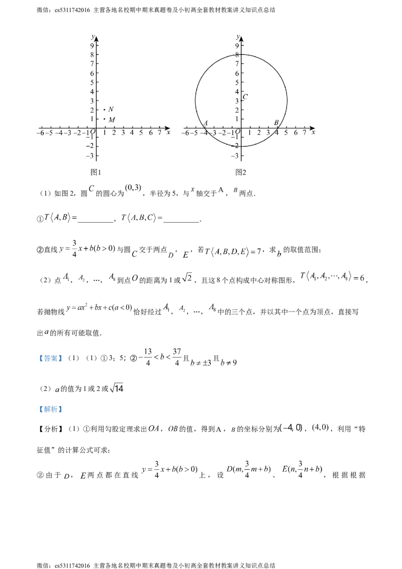 精品解析：北京市海淀区清华大学附属中学2023-2024学年九年级下学期月考数学试题（解析版）(1)_北京初中期末题_C605-京七八九_B京市数学七八九_北京9下数学(含中考模拟）