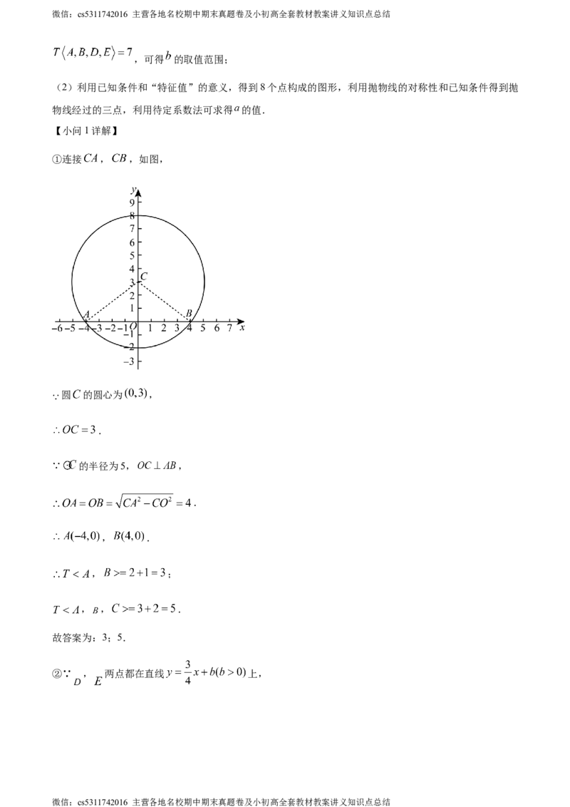 精品解析：北京市海淀区清华大学附属中学2023-2024学年九年级下学期月考数学试题（解析版）(1)_北京初中期末题_C605-京七八九_B京市数学七八九_北京9下数学(含中考模拟）