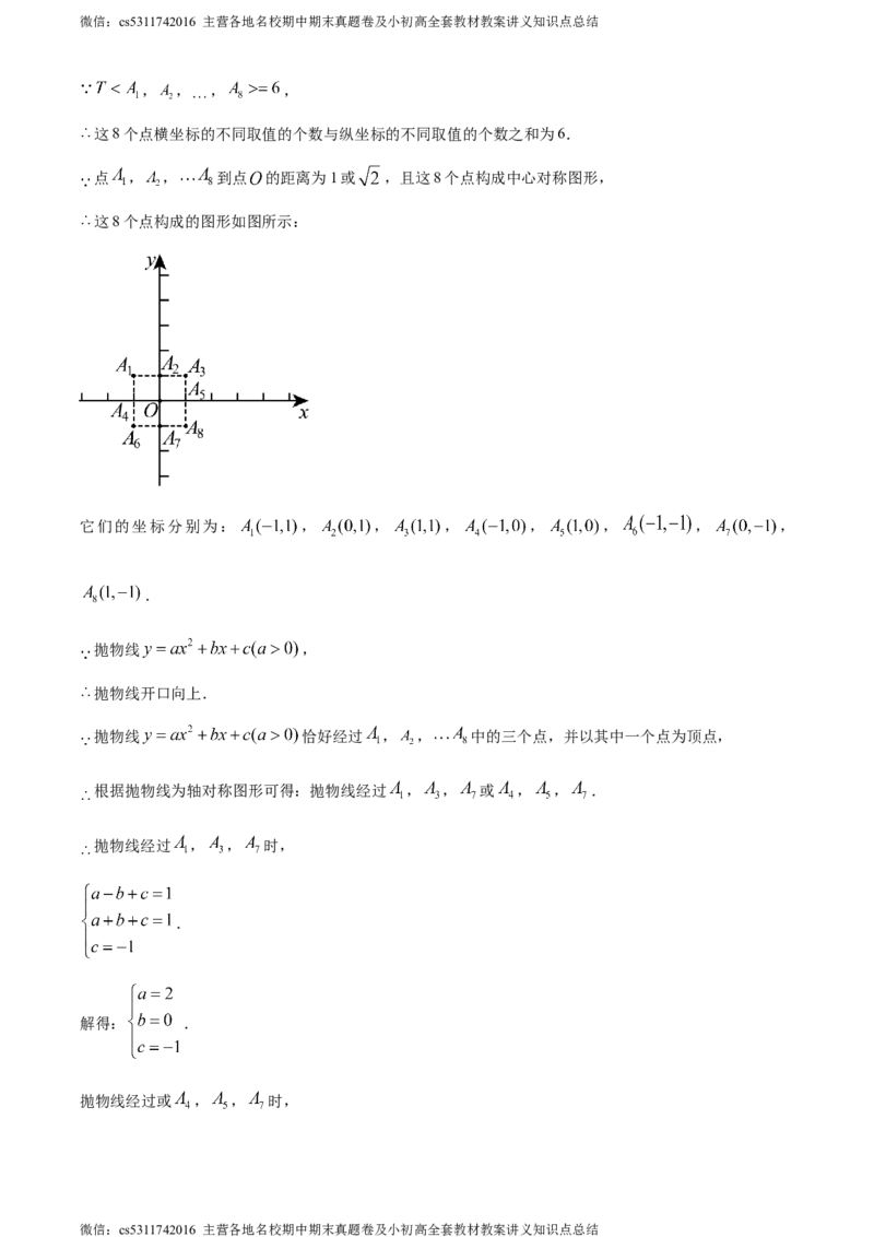 精品解析：北京市海淀区清华大学附属中学2023-2024学年九年级下学期月考数学试题（解析版）(1)_北京初中期末题_C605-京七八九_B京市数学七八九_北京9下数学(含中考模拟）