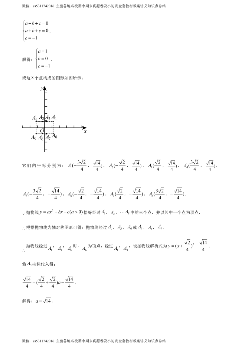 精品解析：北京市海淀区清华大学附属中学2023-2024学年九年级下学期月考数学试题（解析版）(1)_北京初中期末题_C605-京七八九_B京市数学七八九_北京9下数学(含中考模拟）