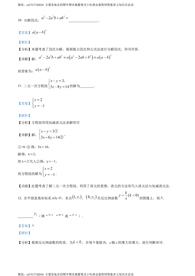 精品解析：北京市海淀区清华大学附属中学2023-2024学年九年级下学期月考数学试题（解析版）(1)_北京初中期末题_C605-京七八九_B京市数学七八九_北京9下数学(含中考模拟）