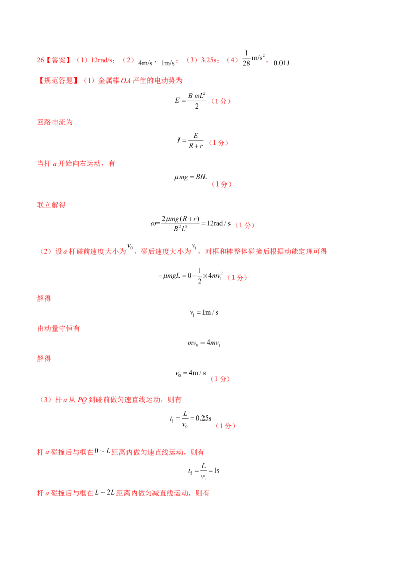 2023年高考押题预测卷01（五省卷）-物理（全解全析）_4.2025物理总复习_2023年新高复习资料_42023年高考物理押题预测卷_630