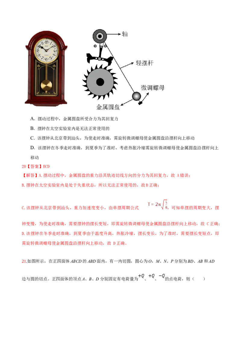 2023年高考押题预测卷01（五省卷）-物理（全解全析）_4.2025物理总复习_2023年新高复习资料_42023年高考物理押题预测卷_630