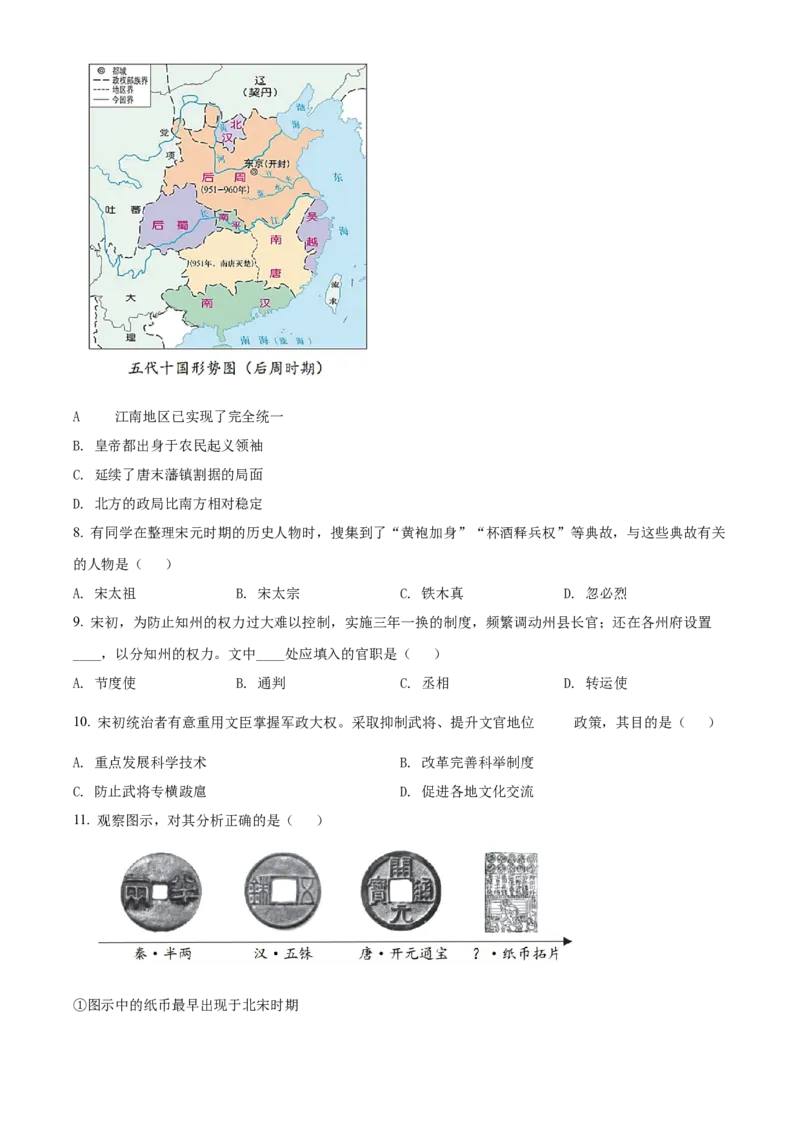 精品解析：北京市西城区2021-2022学年七年级下学期期末历史试题（原卷版）(1)_北京初中期末题_C605-京七八九_B京历史七八九_北京7下历史_2021-2022