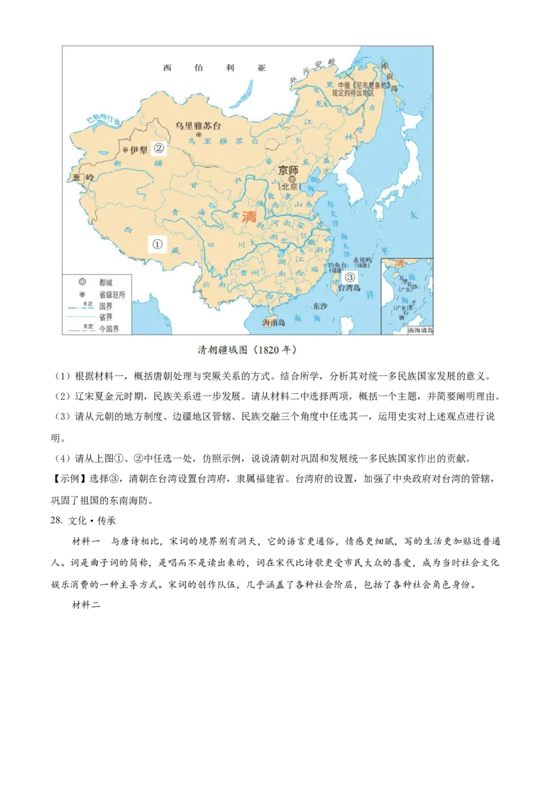 精品解析：北京市西城区2021-2022学年七年级下学期期末历史试题（原卷版）(1)_北京初中期末题_C605-京七八九_B京历史七八九_北京7下历史_2021-2022