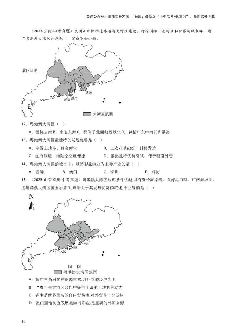 专题23南方地区（好题帮）-备战2024年中考地理一轮复习考点帮（全国通用）（原卷版）_02中考总复习（2026版更新中）_09-地理-中考总复习_2024年中考复习资料_一轮复习_配套练习