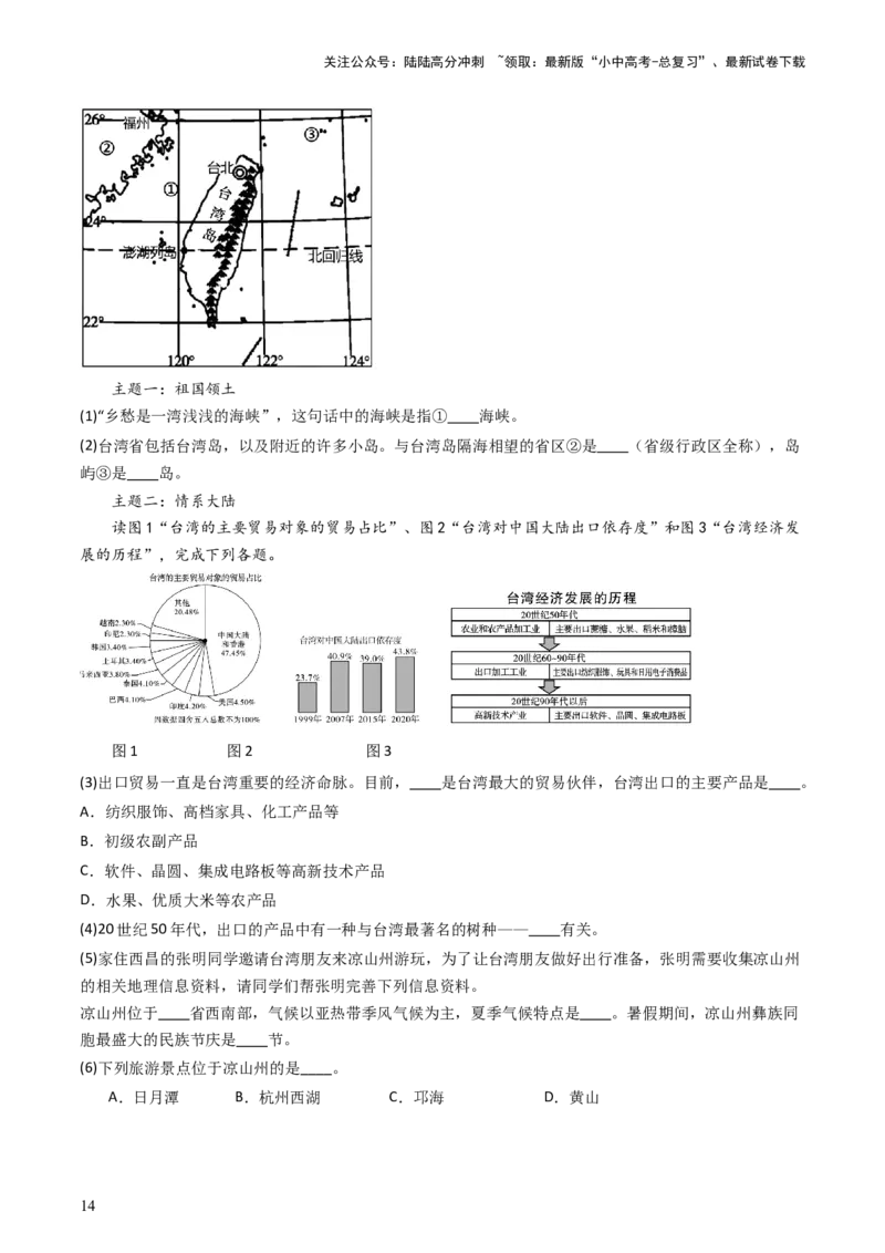 专题23南方地区（好题帮）-备战2024年中考地理一轮复习考点帮（全国通用）（原卷版）_02中考总复习（2026版更新中）_09-地理-中考总复习_2024年中考复习资料_一轮复习_配套练习