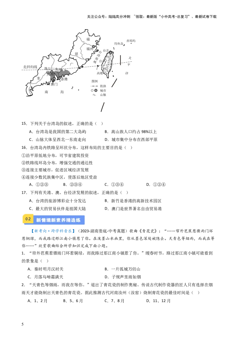 专题23南方地区（好题帮）-备战2024年中考地理一轮复习考点帮（全国通用）（原卷版）_02中考总复习（2026版更新中）_09-地理-中考总复习_2024年中考复习资料_一轮复习_配套练习