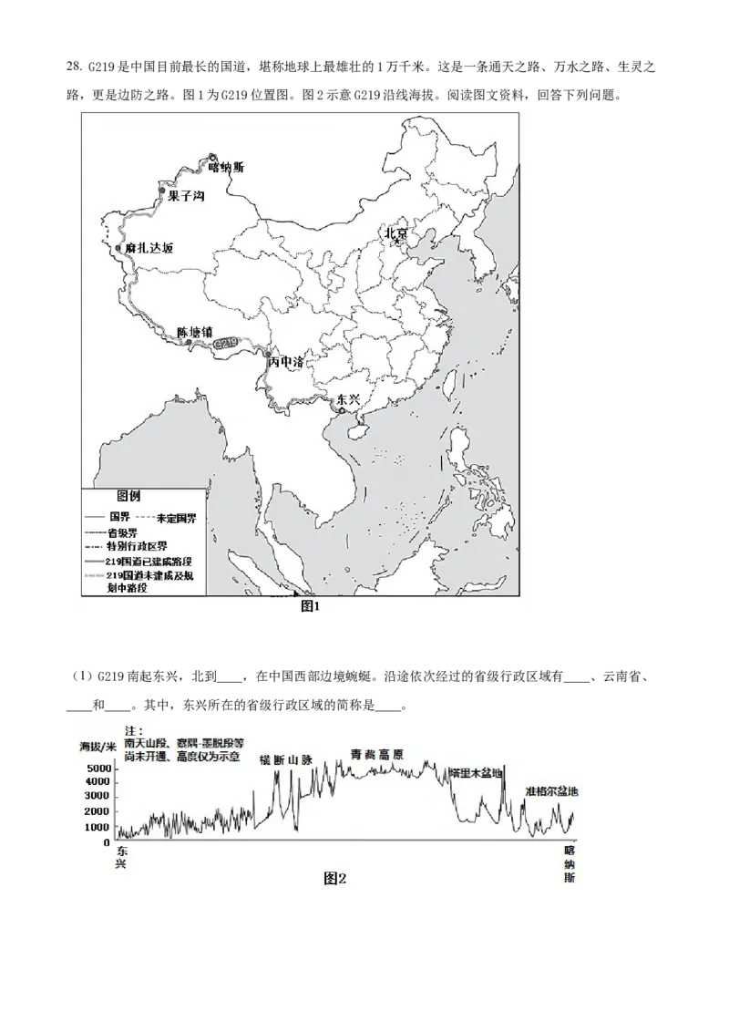 精品解析：北京市西城区2021-2022学年七年级上学期期末地理试题（原卷版）(1)_北京初中期末题_C605-京七八九_B京地理七八九_地理_北京7上地理_2020-2022