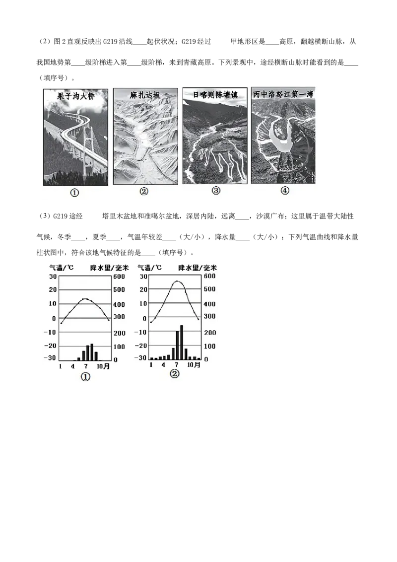 精品解析：北京市西城区2021-2022学年七年级上学期期末地理试题（原卷版）(1)_北京初中期末题_C605-京七八九_B京地理七八九_地理_北京7上地理_2020-2022