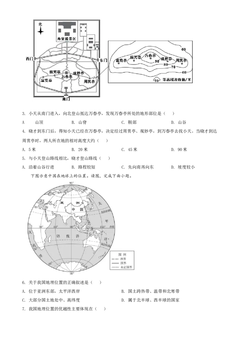 精品解析：北京市西城区2021-2022学年七年级上学期期末地理试题（原卷版）(1)_北京初中期末题_C605-京七八九_B京地理七八九_地理_北京7上地理_2020-2022