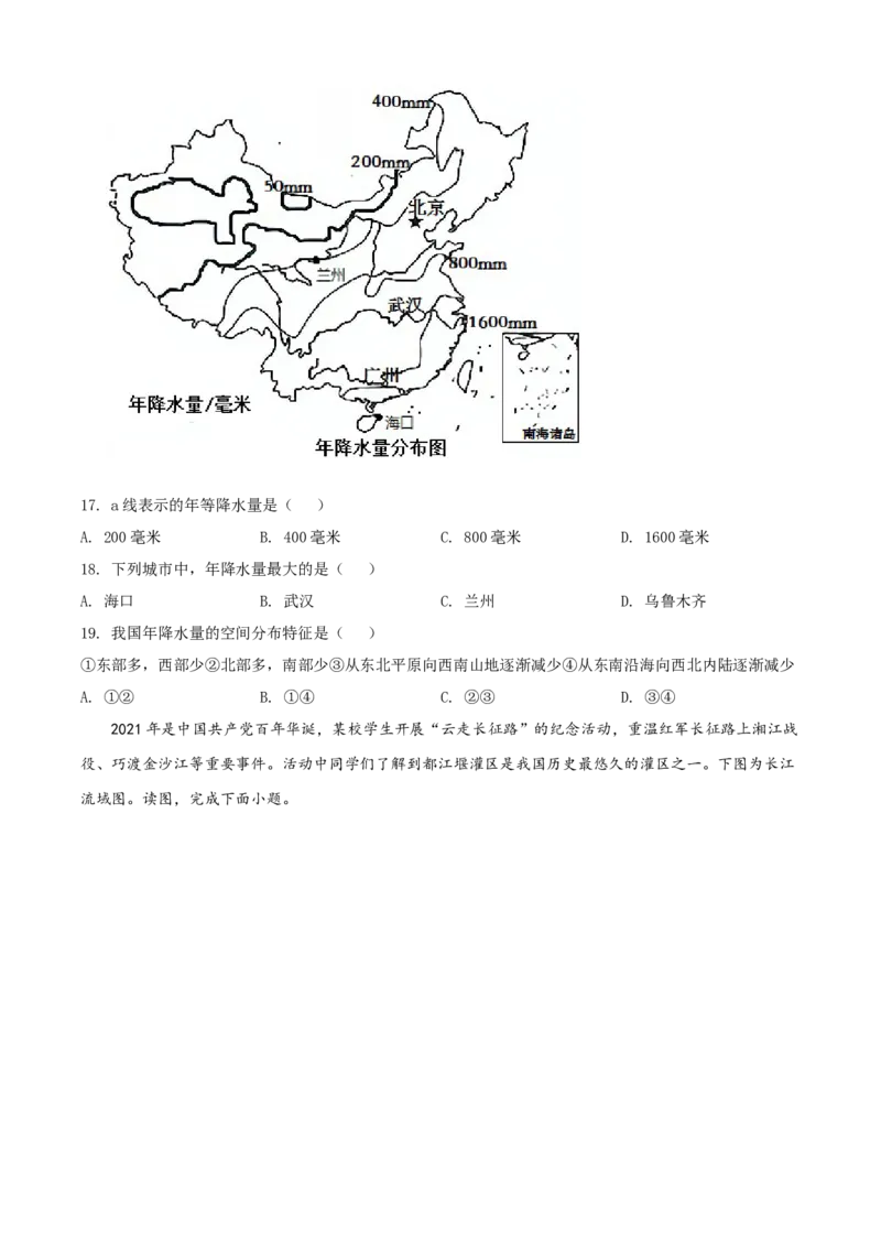精品解析：北京市西城区2021-2022学年七年级上学期期末地理试题（原卷版）(1)_北京初中期末题_C605-京七八九_B京地理七八九_地理_北京7上地理_2020-2022
