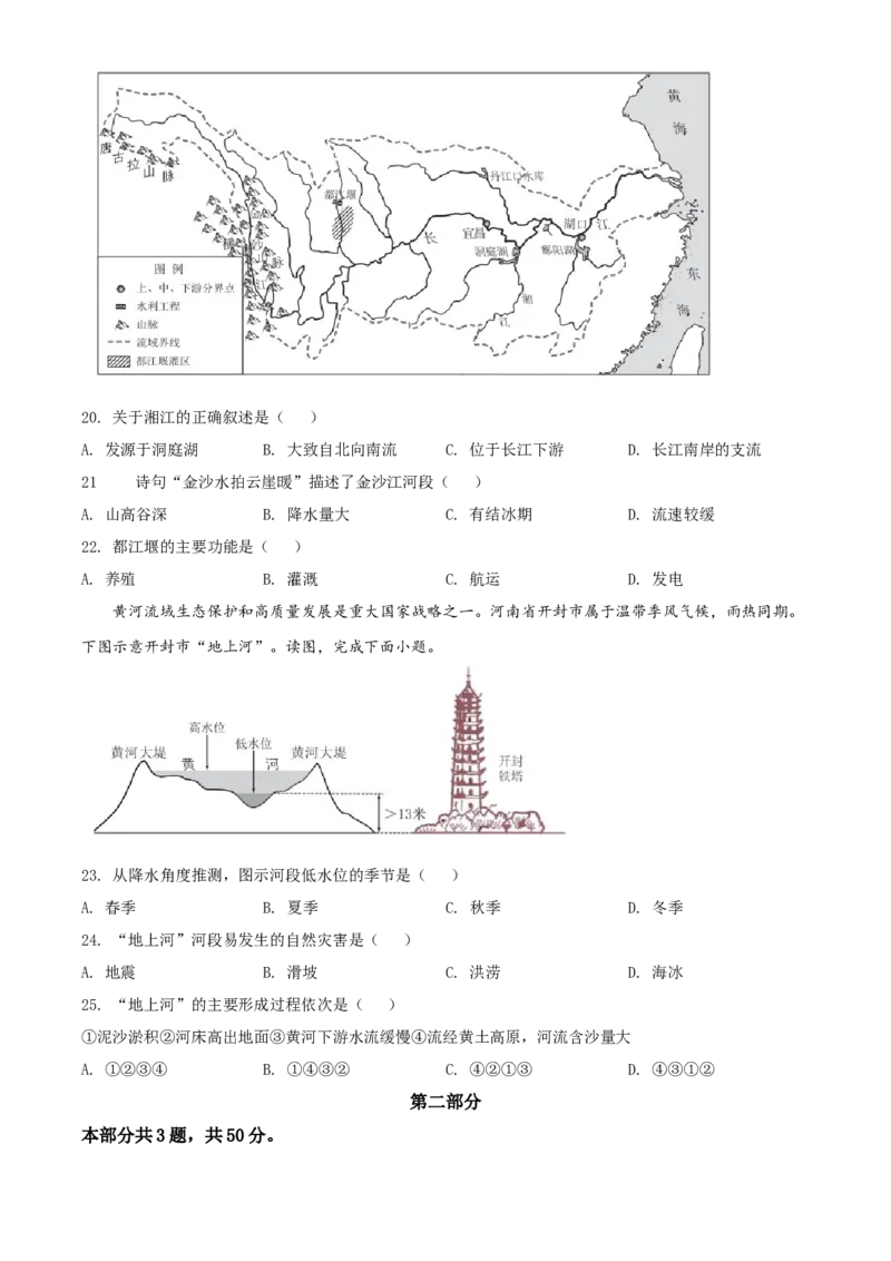 精品解析：北京市西城区2021-2022学年七年级上学期期末地理试题（原卷版）(1)_北京初中期末题_C605-京七八九_B京地理七八九_地理_北京7上地理_2020-2022