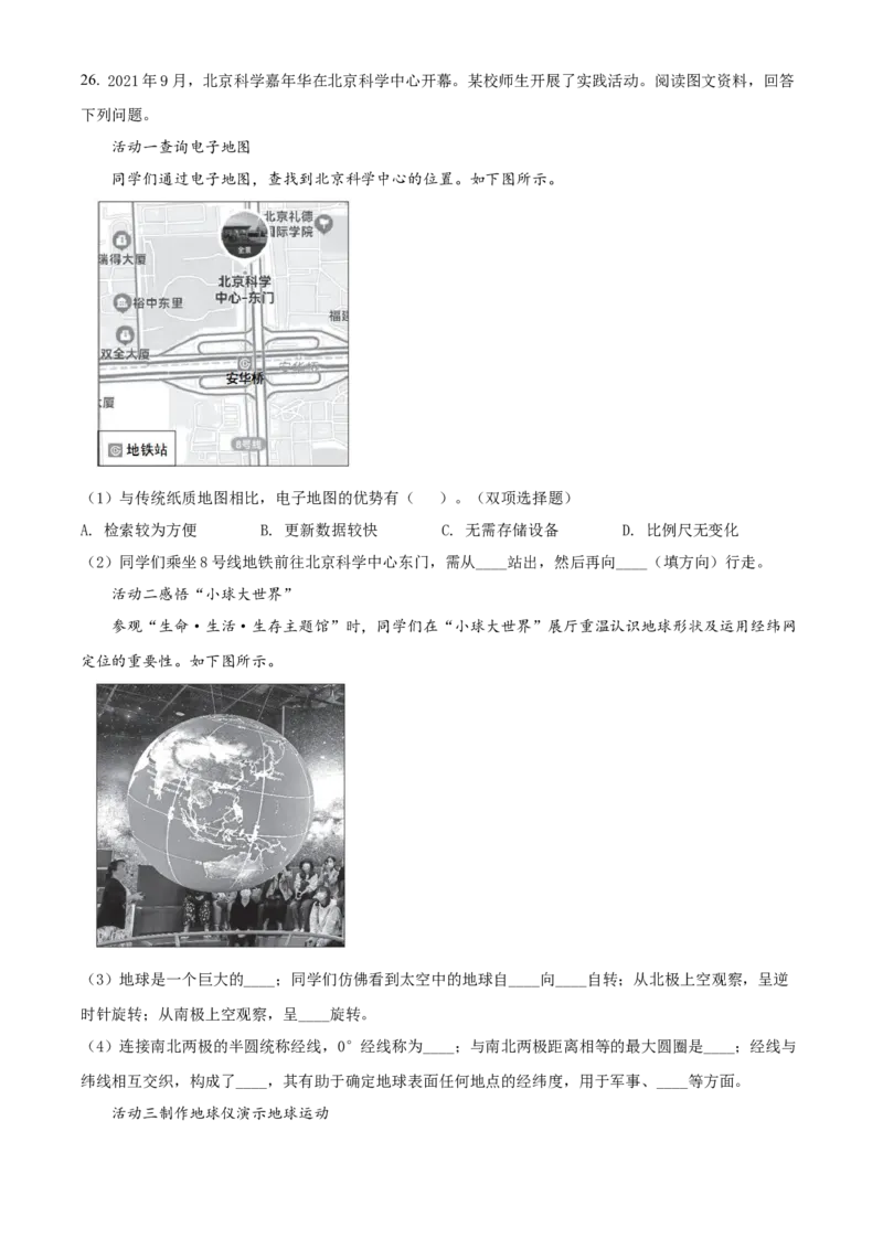 精品解析：北京市西城区2021-2022学年七年级上学期期末地理试题（原卷版）(1)_北京初中期末题_C605-京七八九_B京地理七八九_地理_北京7上地理_2020-2022