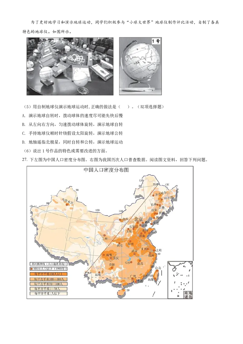 精品解析：北京市西城区2021-2022学年七年级上学期期末地理试题（原卷版）(1)_北京初中期末题_C605-京七八九_B京地理七八九_地理_北京7上地理_2020-2022