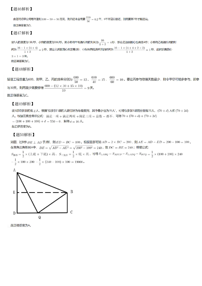 2025年10月25日全国事业单位联考B类职测答案解析_26事业职测+综合_闲鱼2026事业单位职测+综合_职测+综合真题合集ABCDE_B类-社会科学_B类职业能力测验15-25下_答案解析