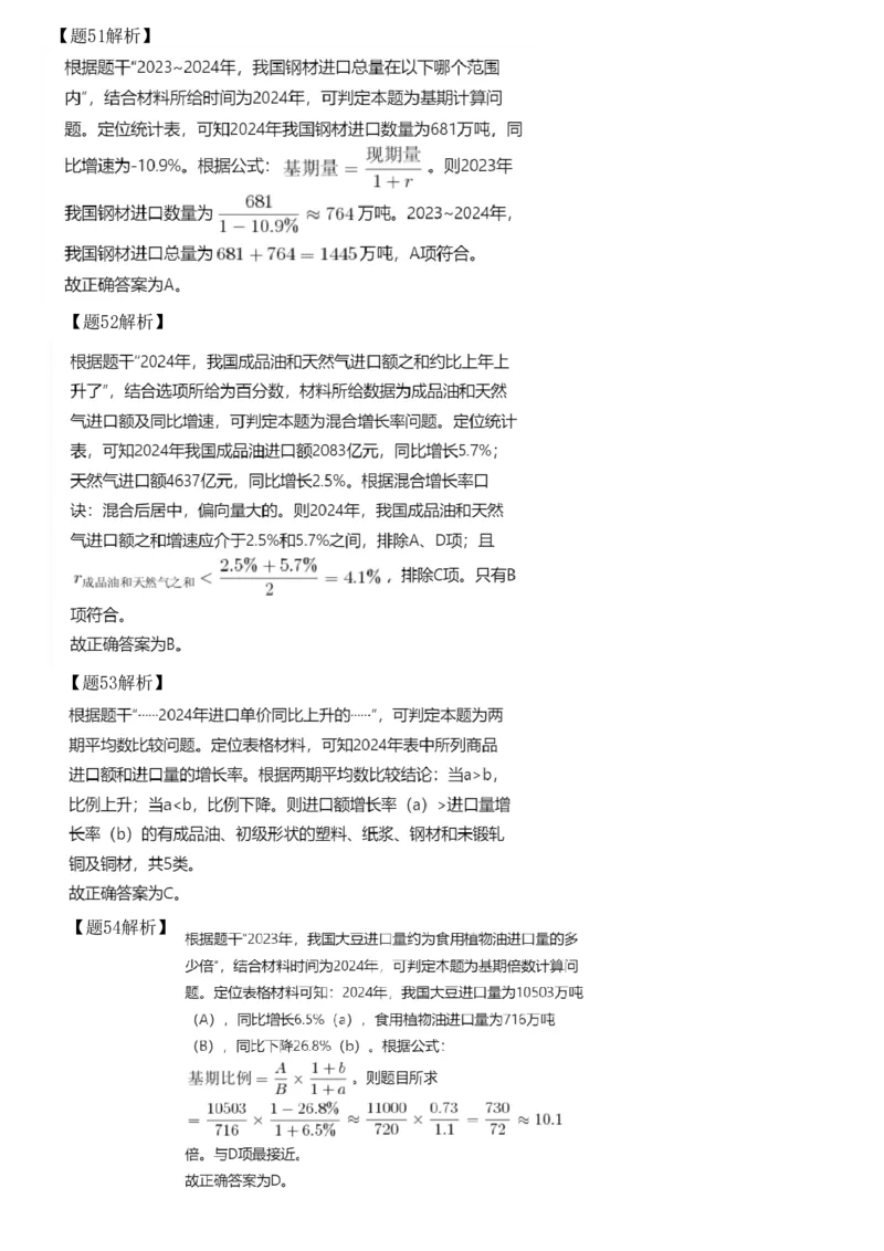 2025年10月25日全国事业单位联考B类职测答案解析_26事业职测+综合_闲鱼2026事业单位职测+综合_职测+综合真题合集ABCDE_B类-社会科学_B类职业能力测验15-25下_答案解析
