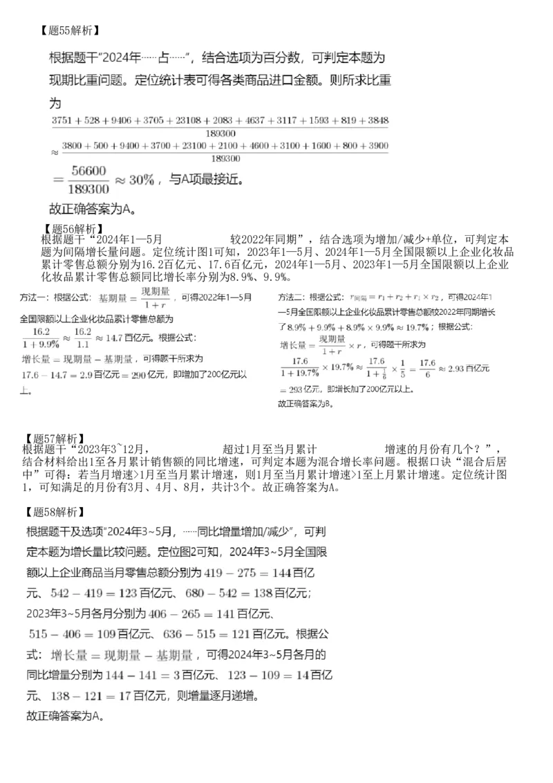 2025年10月25日全国事业单位联考B类职测答案解析_26事业职测+综合_闲鱼2026事业单位职测+综合_职测+综合真题合集ABCDE_B类-社会科学_B类职业能力测验15-25下_答案解析